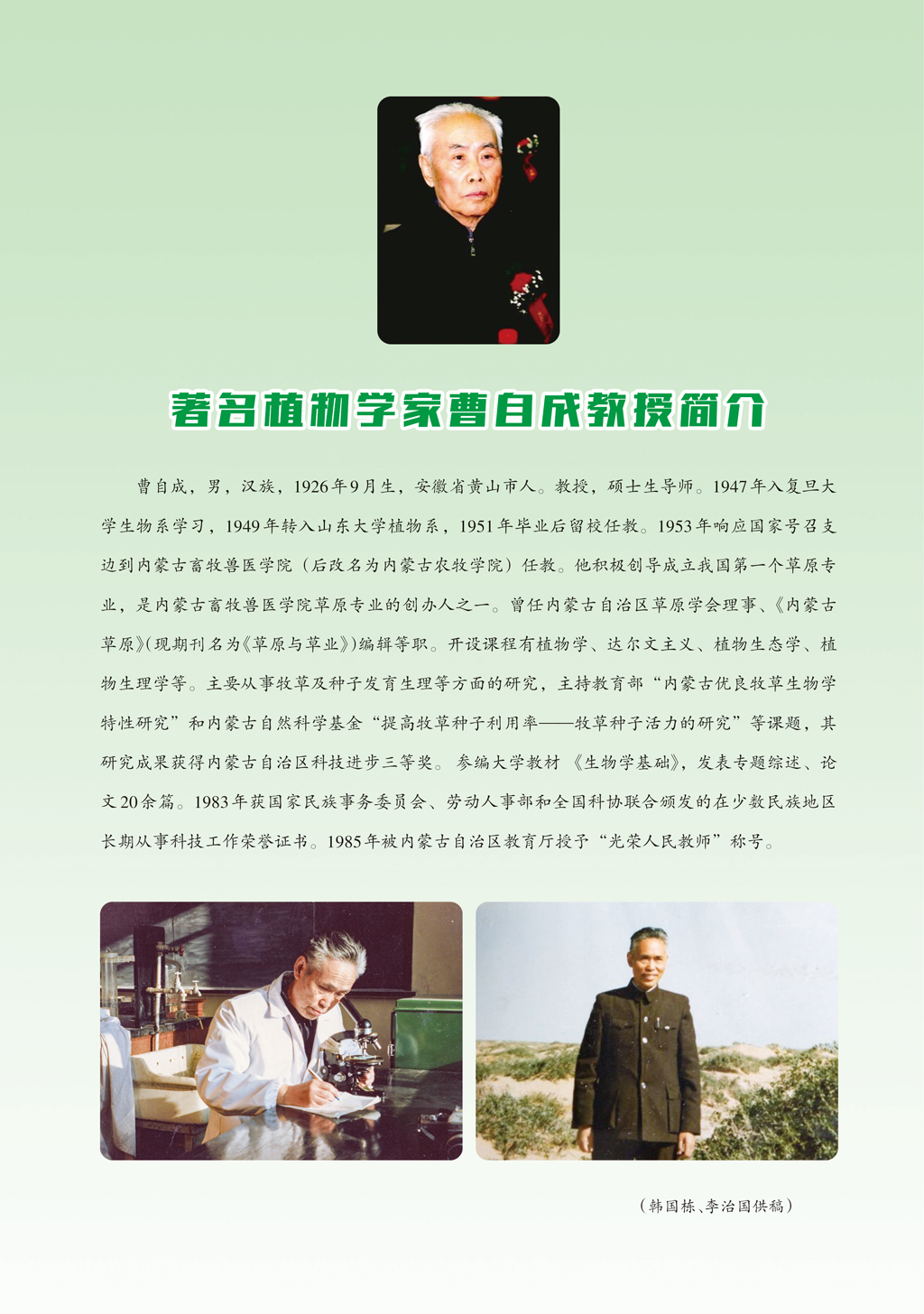 曹自成.jpg