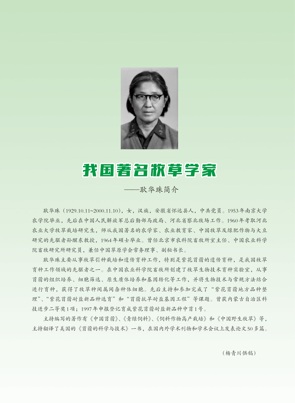 耿华珠.jpg