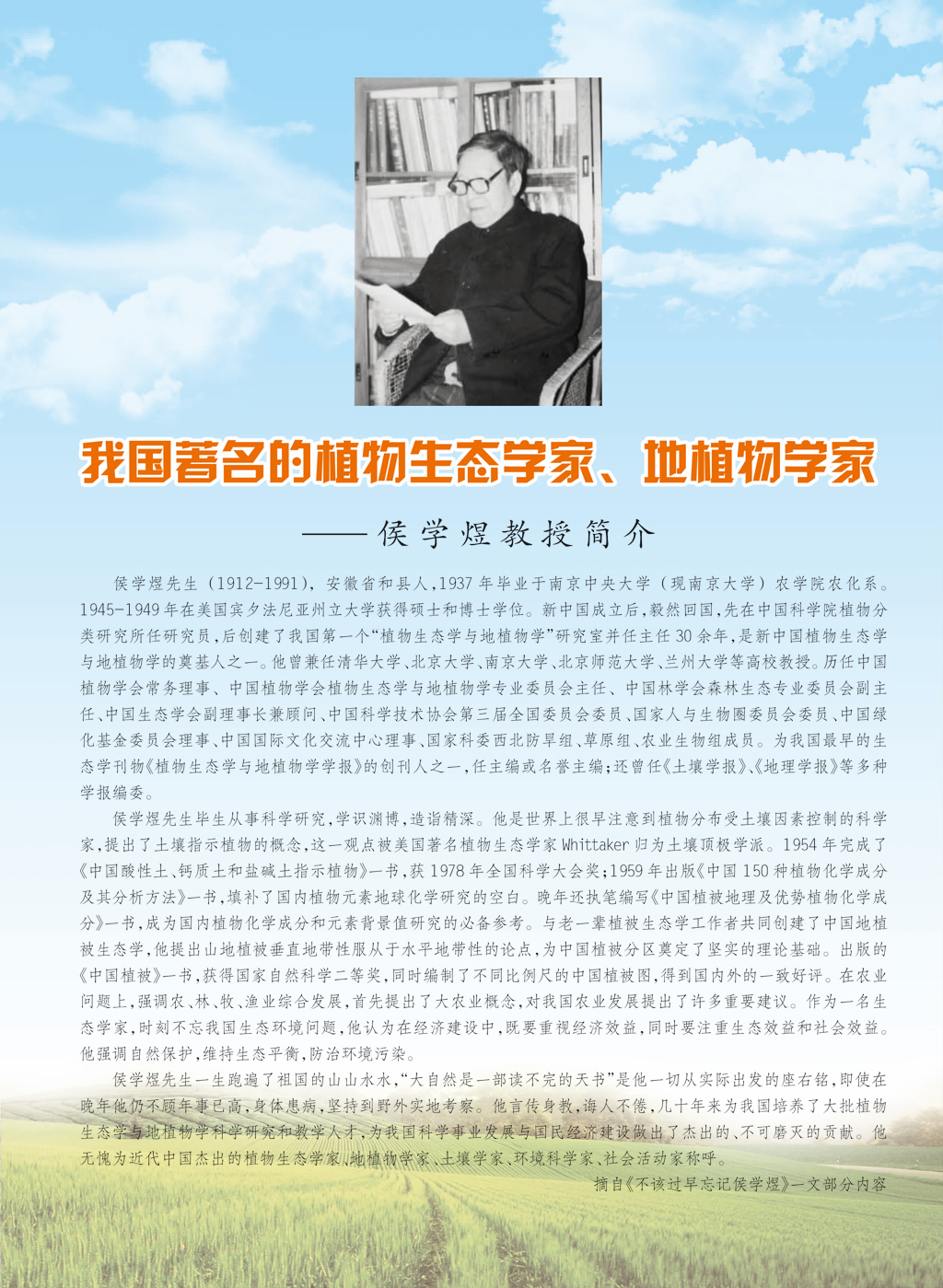 侯学煜.jpg
