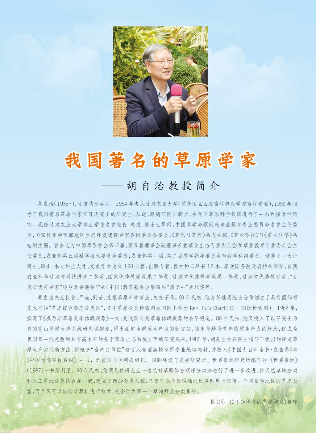 胡自治.jpg
