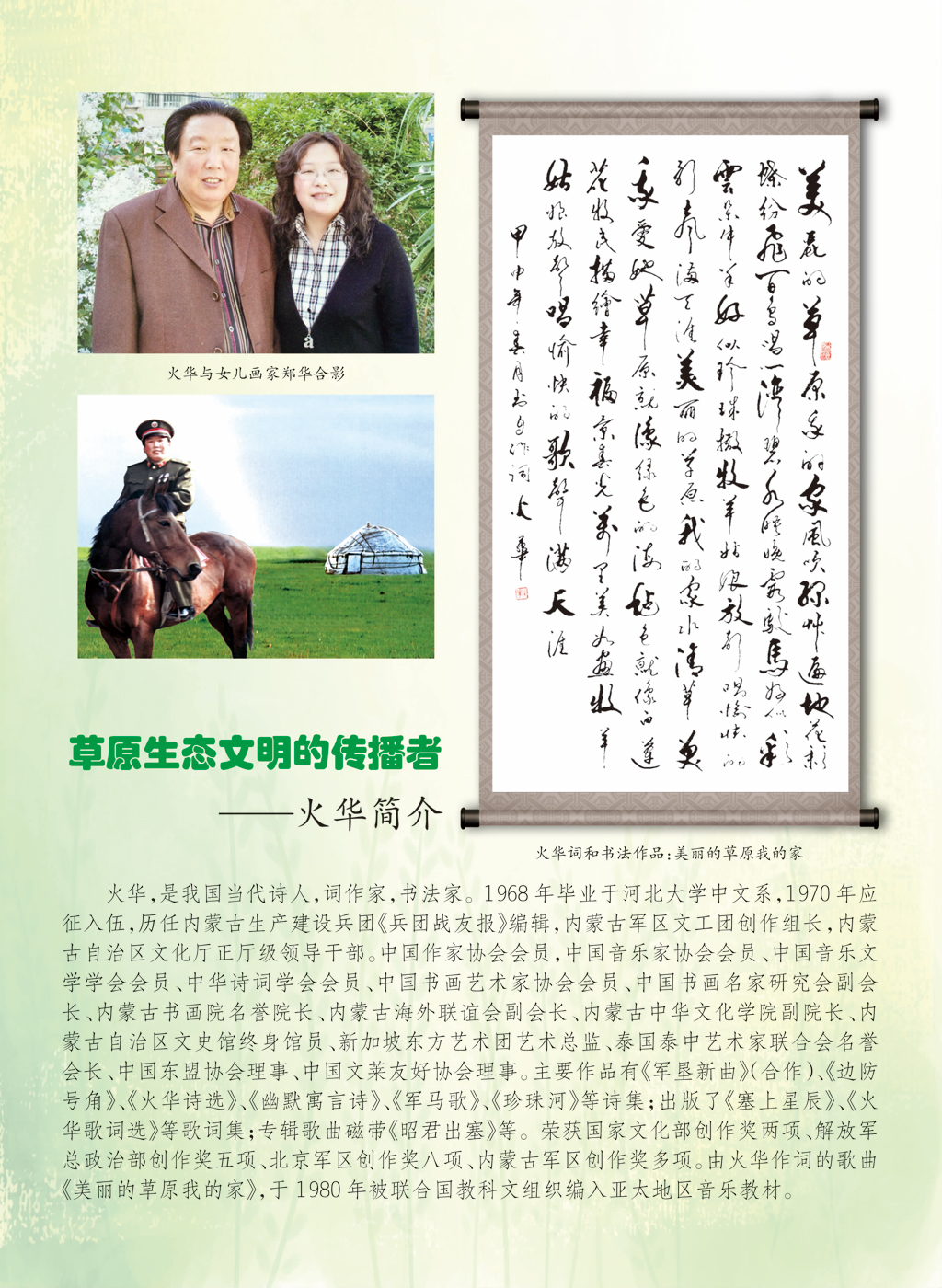 火华.jpg