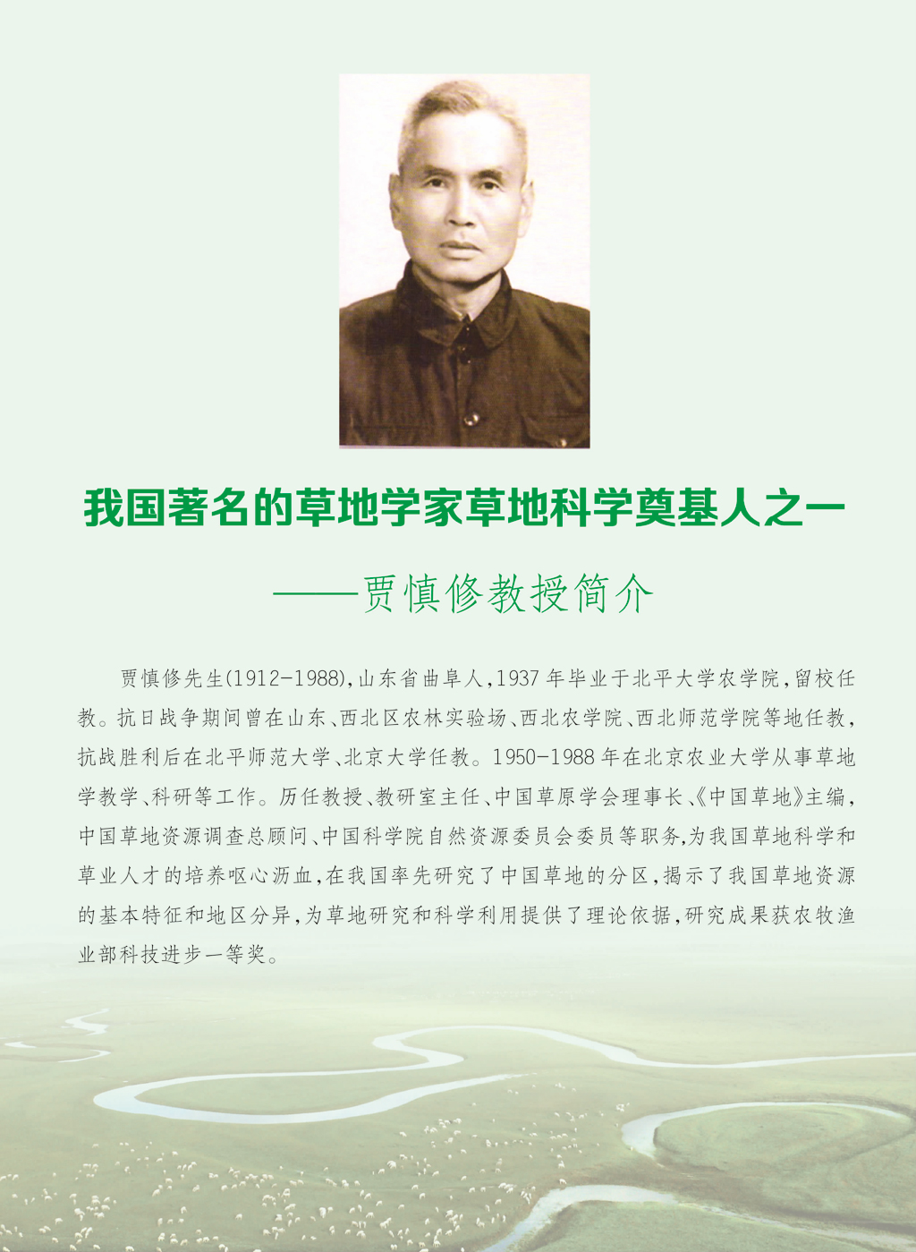 贾慎修.jpg
