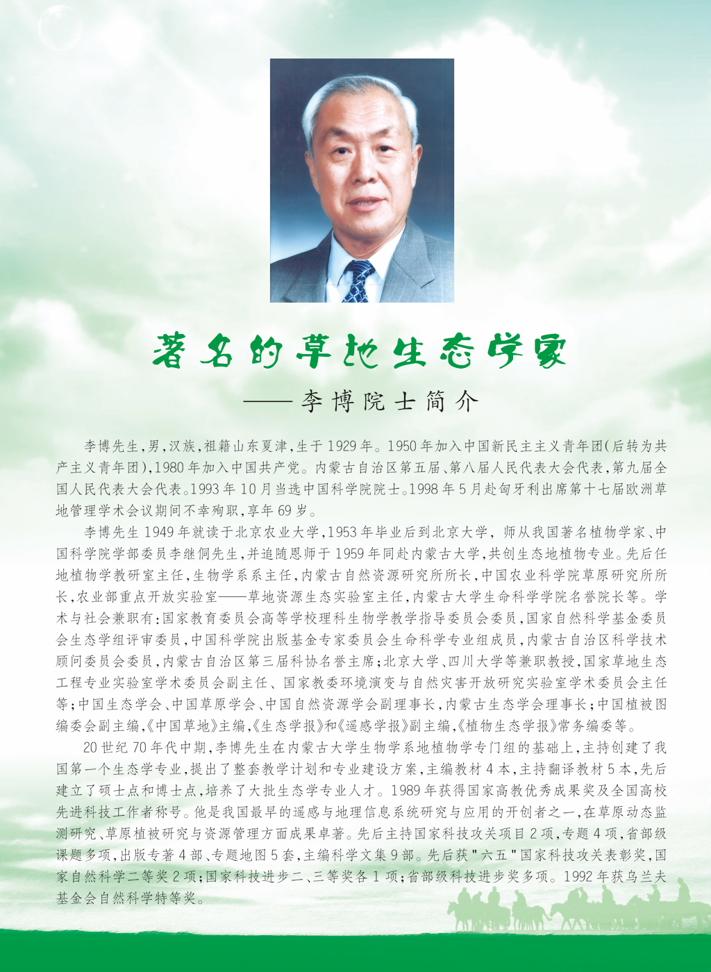 李博院士.jpg