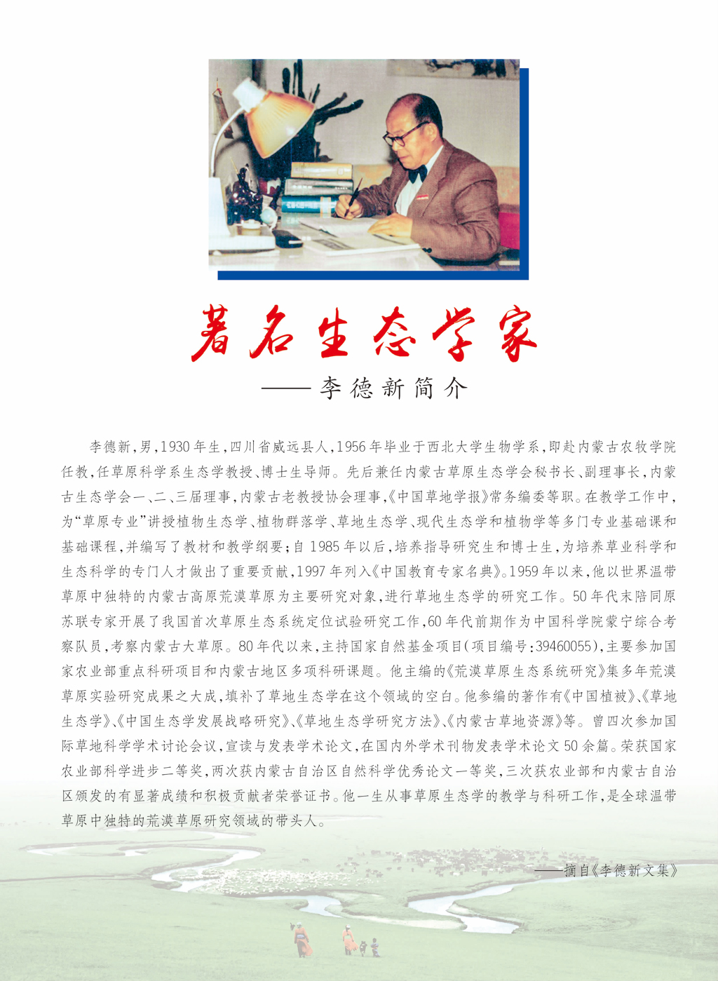 李德新.jpg