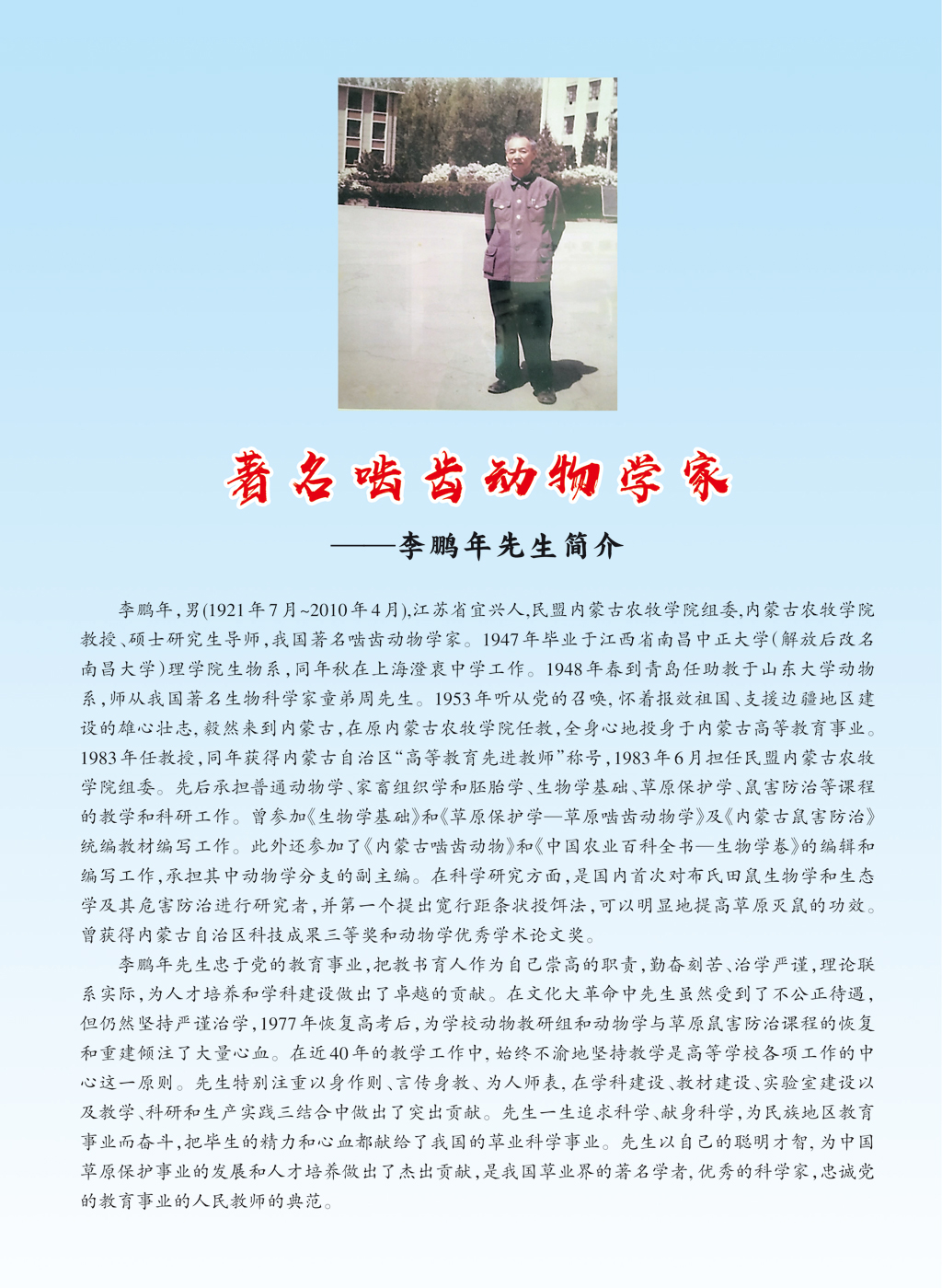 李鹏年.jpg