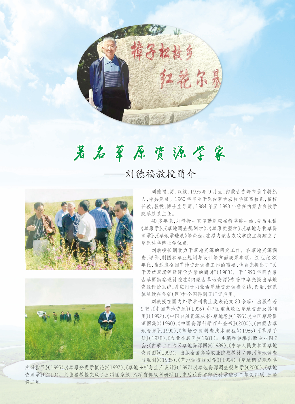 刘德福.jpg