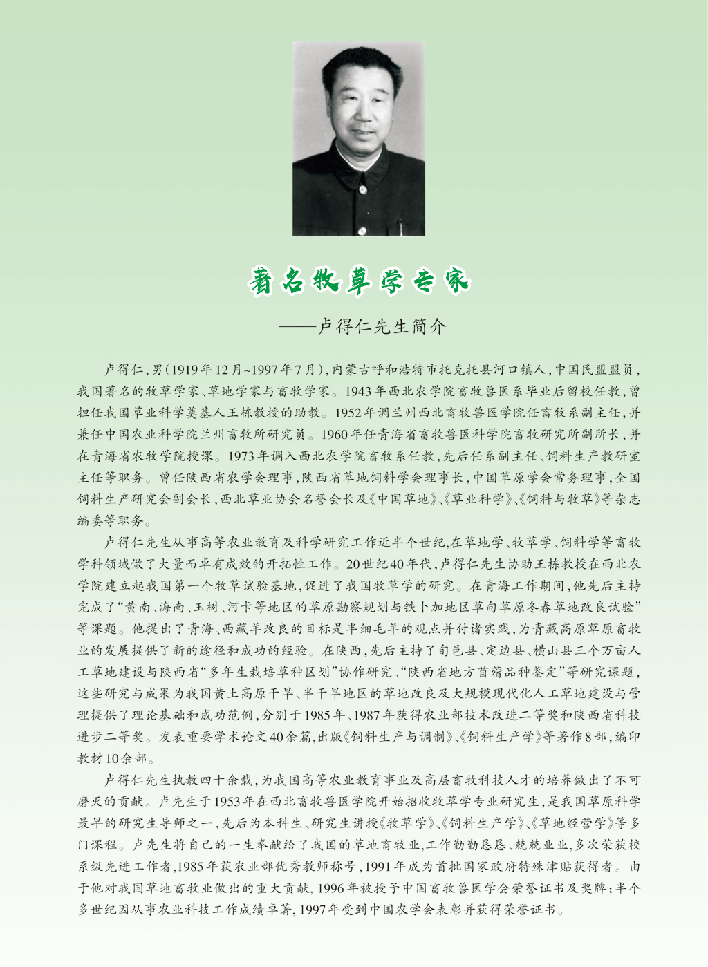 卢得仁.jpg