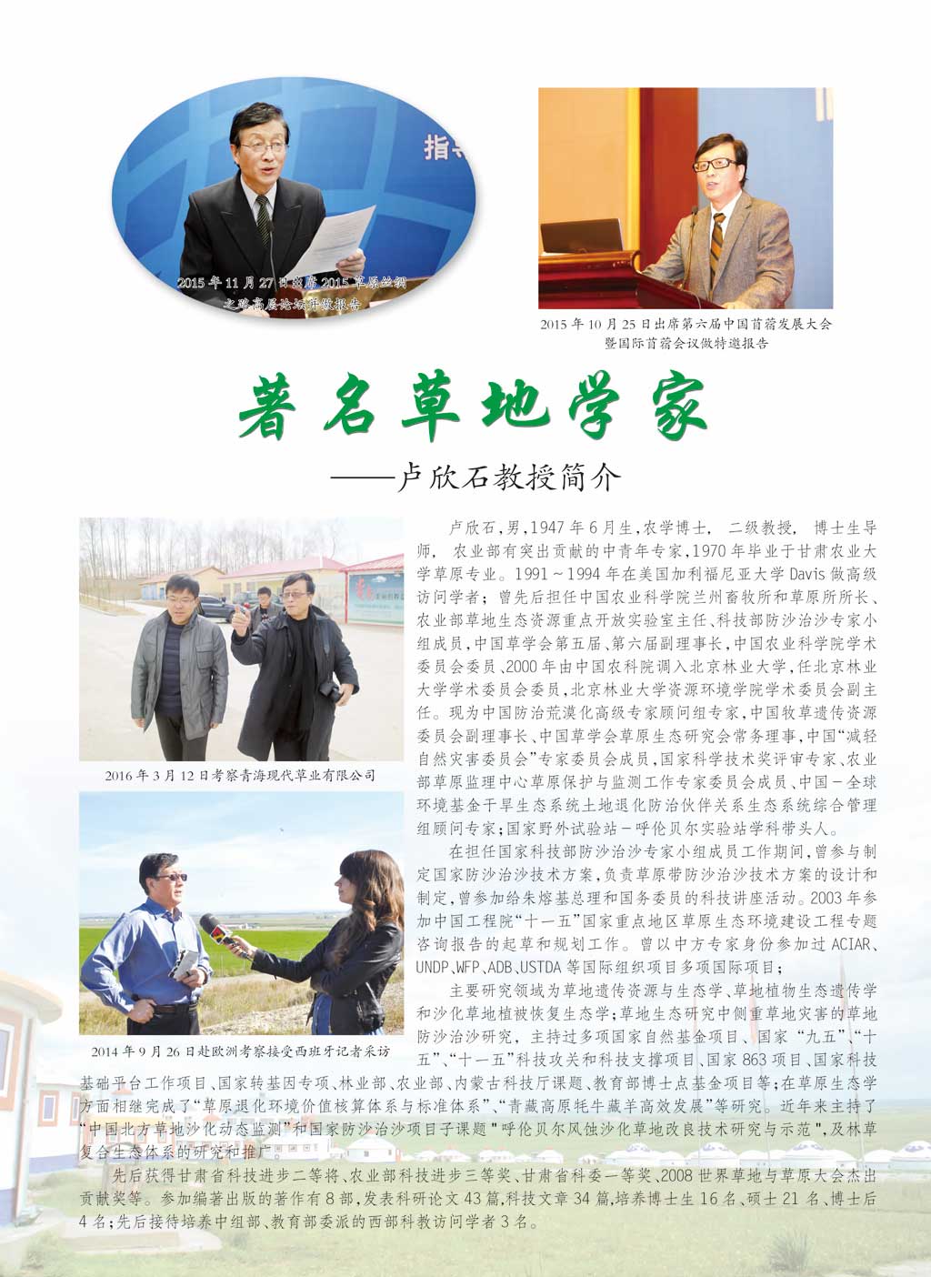 卢欣石.jpg