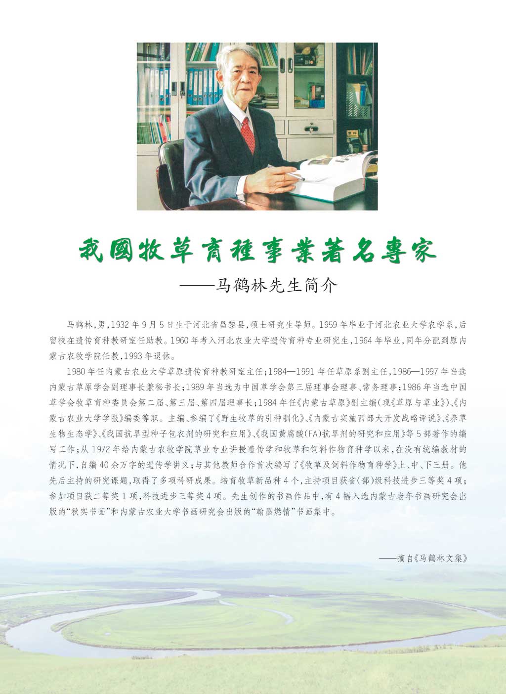 马鹤林.jpg
