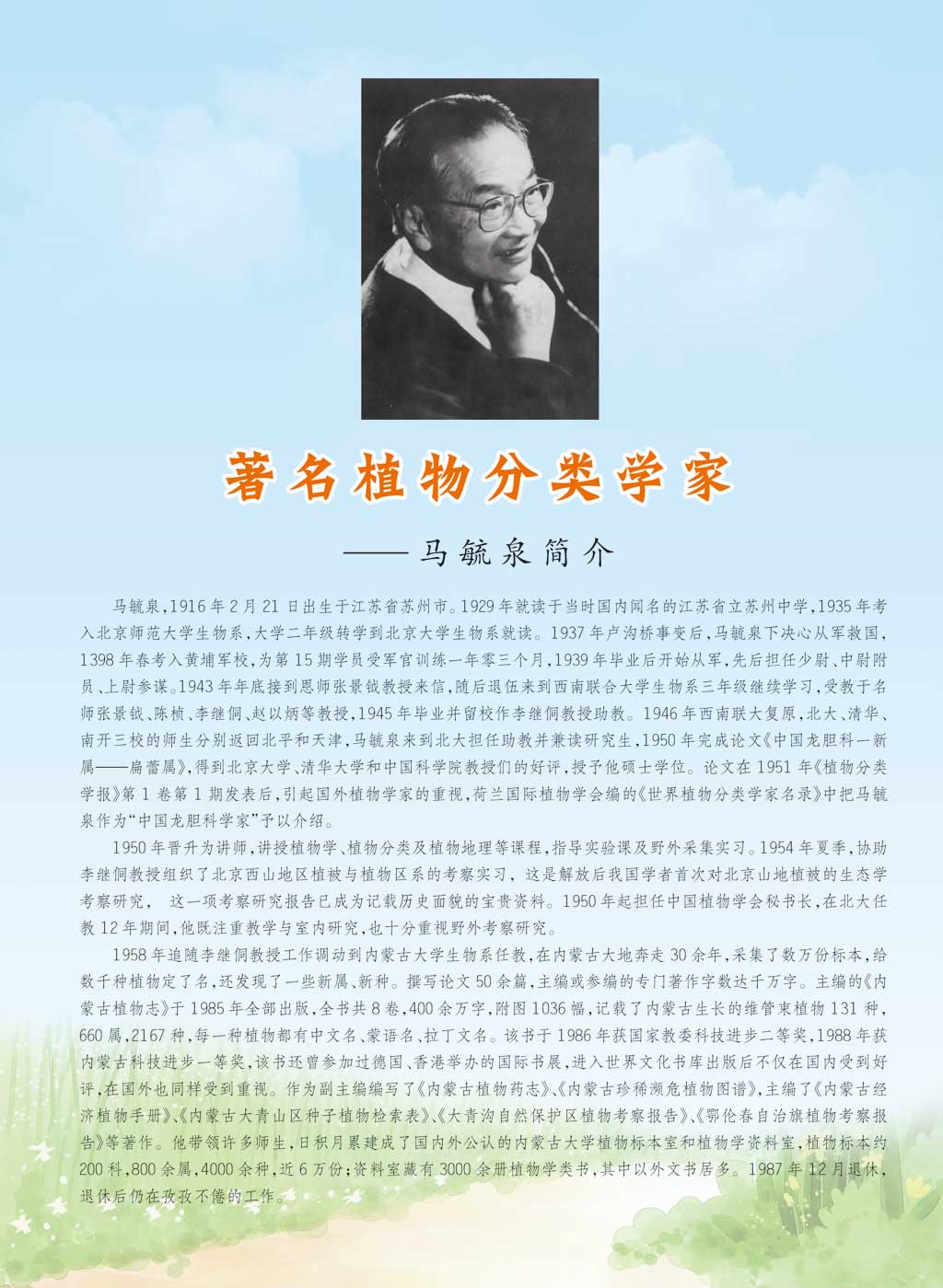 马毓泉.jpg