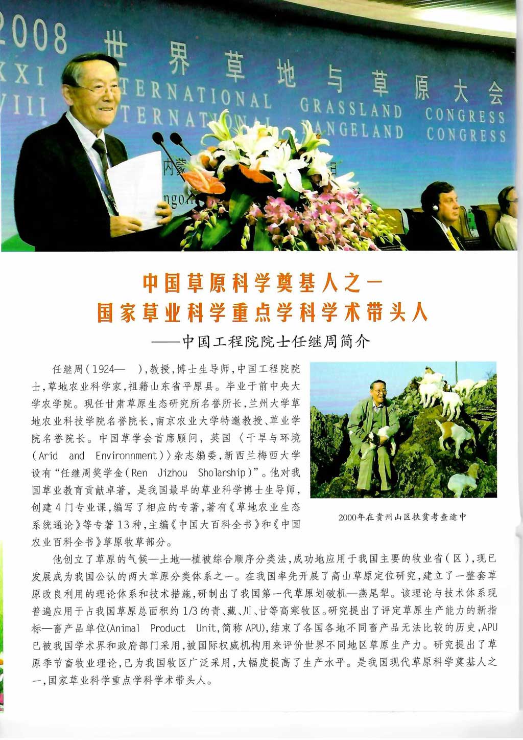 任继周.jpg