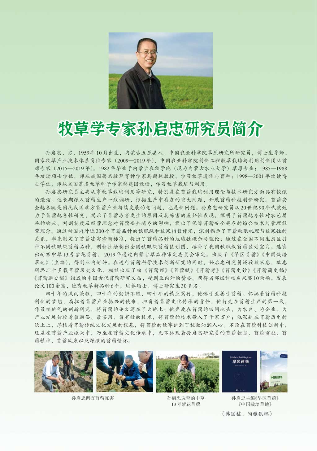 孙启忠.jpg